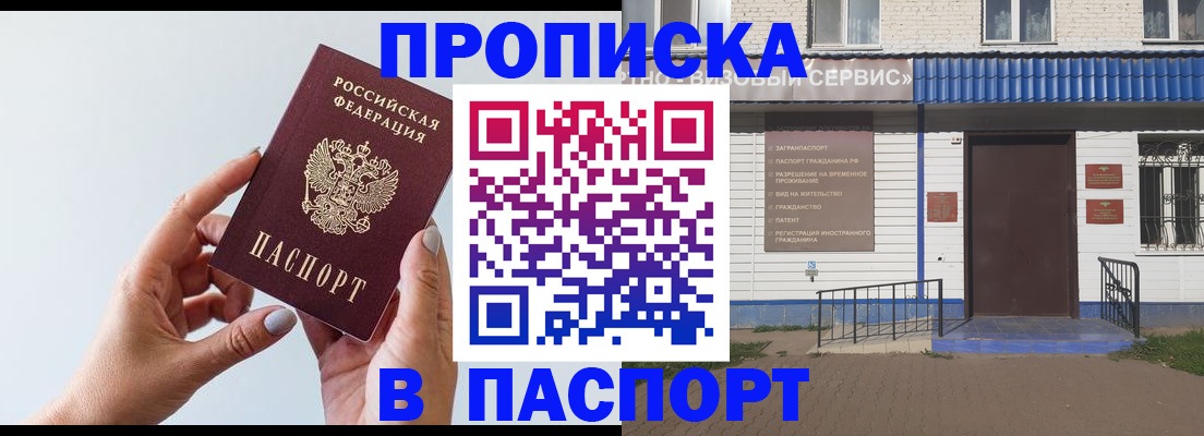 временная регистрация недорого в Бородино