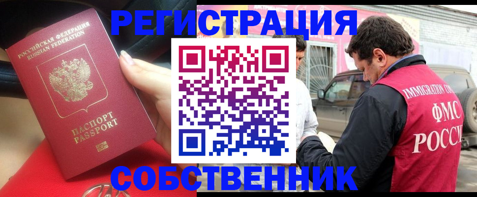 временная регистрация для всех в Бородино